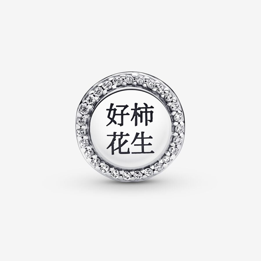 Pandora China Exclusive Persimmon & Peanut Sparkling Charm 792016CZ_E020